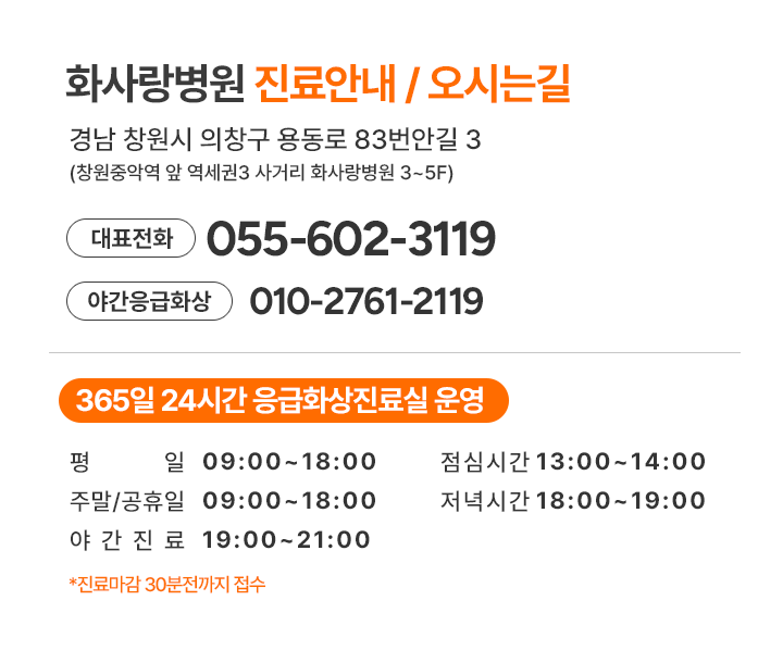 화사랑병원 진료안내 및 오시는길